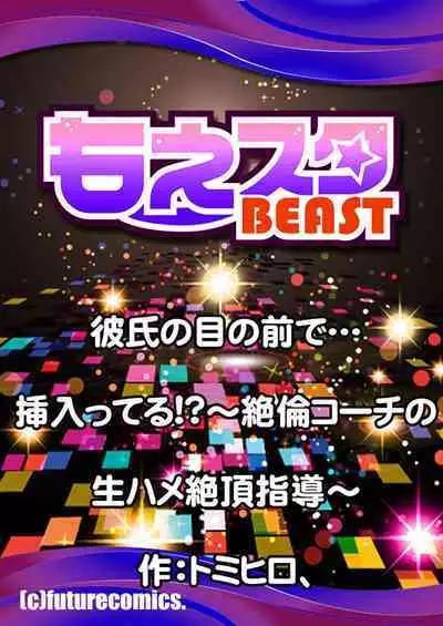 Kareshi no menomaede… sonyuu tteru!?~ Zetsurin kouchi no namahame zetchou shidou