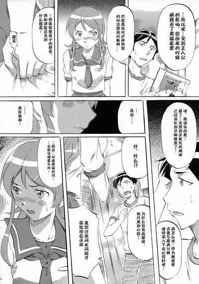 Ore ga OreImo no Doujin wo Kakanai Wake ga Nai