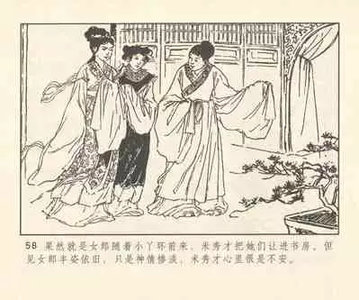 聊斋志异 张玮等绘 天津人民美术出版社 卷二十一 ~ 三十