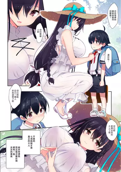 Ane Ito | 繫情於姊