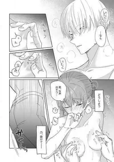 あの夜、覚えてますか? 〜私にだけ激甘な春日くんと、体からのなりゆき交際〜 1-2