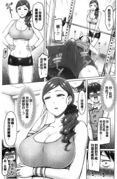 [Okumoto Yuuta] Pai Parade | 女乳 鑑賞品評 [Chinese]