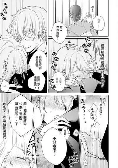 [Shichigatsu Motomi] Sonna Kao shite, Sasotteru? ~Dekiai Shachou to Migawari Omiaikekkon!?~ 1-7 | 這種表情，在誘惑我嗎？~溺愛社長和替身相親結婚！？ act.1 [Chinese] [拾荒者汉化组]