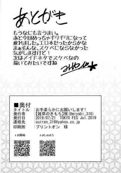 (TOKYO FES Jul.2019) [Zassou no Kimochi (Miyabi)] Ote Yawaraka ni Onegaishimasu!! (Ao no Exorcist)