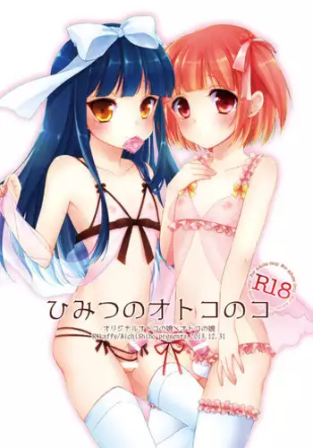 [R*kaffy (Aichi Shiho)] Himitsu no Otokonoko [English] [mysterymeat3] [Digital]