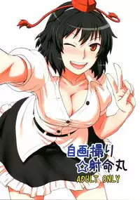 (C80) [110-GROOVE (Itou Yuuji)] Self-Portrait ☆ Shameimaru (Touhou Project) [English] [Decensored]