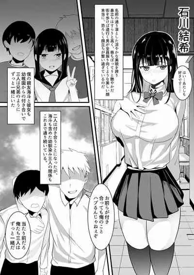 [Caonima] Tousatsu Douga de Kyouhaku sarete Boku no Shinyuu ni Nando mo Okasareru Kanojo