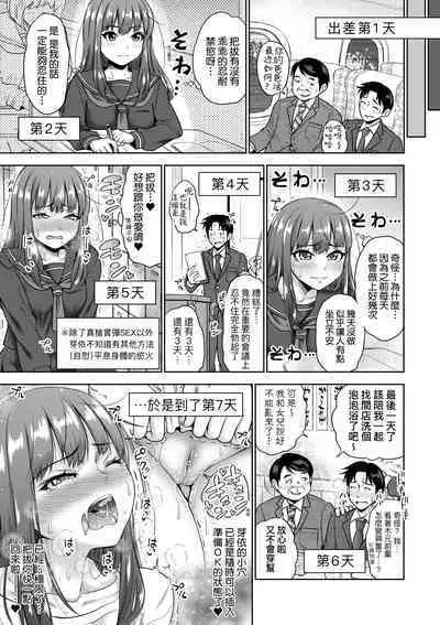 Papakatsu! Moshi Papakatsu Aite ga Jitsu wa Zenin Musume no Tomodachi to Hensou shita Musume Dattara - 啪啪幹活! 如果爸爸活的對象其實都是女兒找閨蜜故意變裝上門的女生