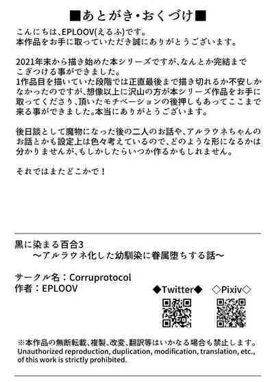 Kuro ni Somaru Yuri 3 ~Alraune ka Shita Osananajimi ni Kenzoku Ochi suru Hanashi