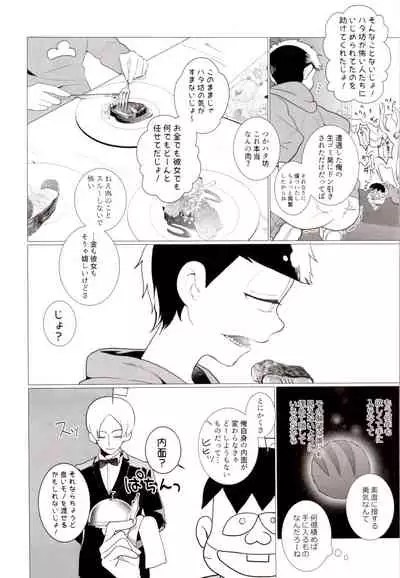 (C94) [NEGISHIO (jagiishi)] IT IS THE COLORFUL LIFE 2 (Osomatsu-San)