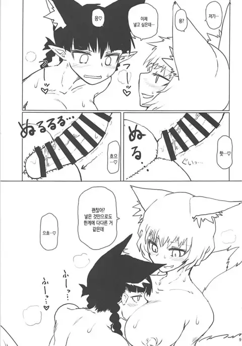 Natsu no Muregitsune | 여름의 땀차는 여우