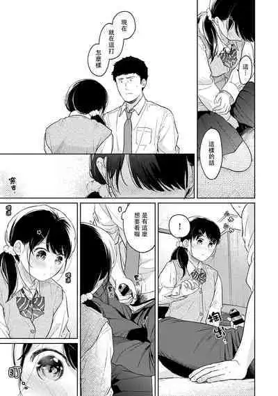 1LDK+JK Ikinari Doukyo? Micchaku!? Hatsu Ecchi!!? | 1LDK+JK 突然間展開同居？ 極度貼近！？初體驗！？ Ch. 18-38