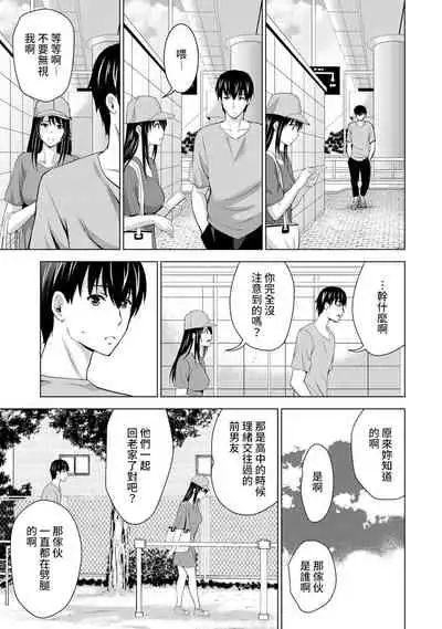 Boku no Kanojo ga Fuzaichuu ni, Kanojo no Shinyuu no AV Joyuu to Hamemakutta Hibi no Danpen Ch.1-3