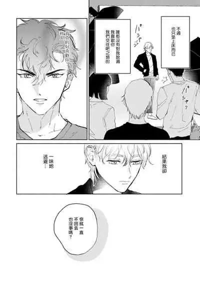 Sonna ni Kirei Janakute Ii | 不用那么美丽也可以 Ch. 1-4