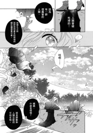 兽人先生与小花小姐 01-03 Chinese