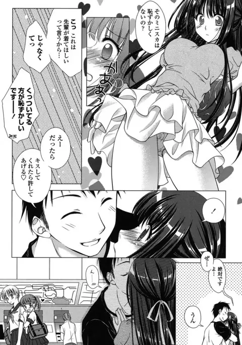 Seiso de Midarana Kanojo