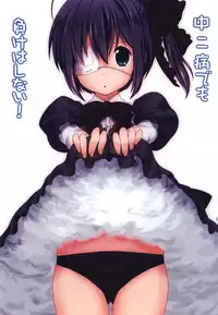 (C83) [ARCHIVES (Hechi, Sanada Kana)] Chuunibyou Demo Make wa Shinai! (Chuunibyou Demo Koi ga Shitai!) [English] [Statistically NP]