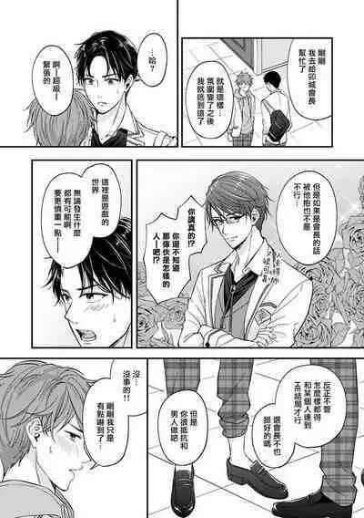 BL Game no Shujinkou ni Nattara Rival ni Dekiai Sareta Ken | 变成BL游戏主角后被死对头溺爱的那件事 1-5