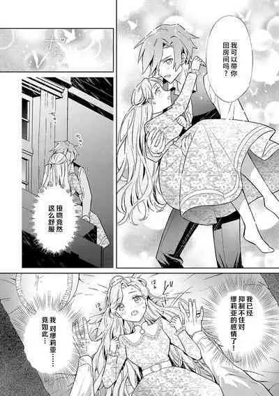 akuyaku reijōdesuga, makai no ōji ni oto sa reru rūto de daijōbudesuka? |身为恶役千金,堕落于魔界王子身下这条路线真的可以有? 1-7