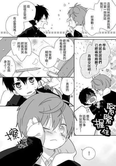 [いさこ] 八雲學長跟雄介君 [中国語] [進行中]