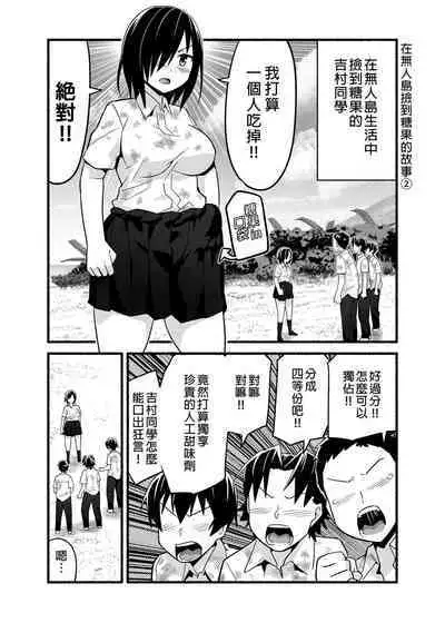 Mujintou JK! Choroi yo Yoshimura-san! Volume. 4|無人島JK!太好上啦吉村同學!volume.4