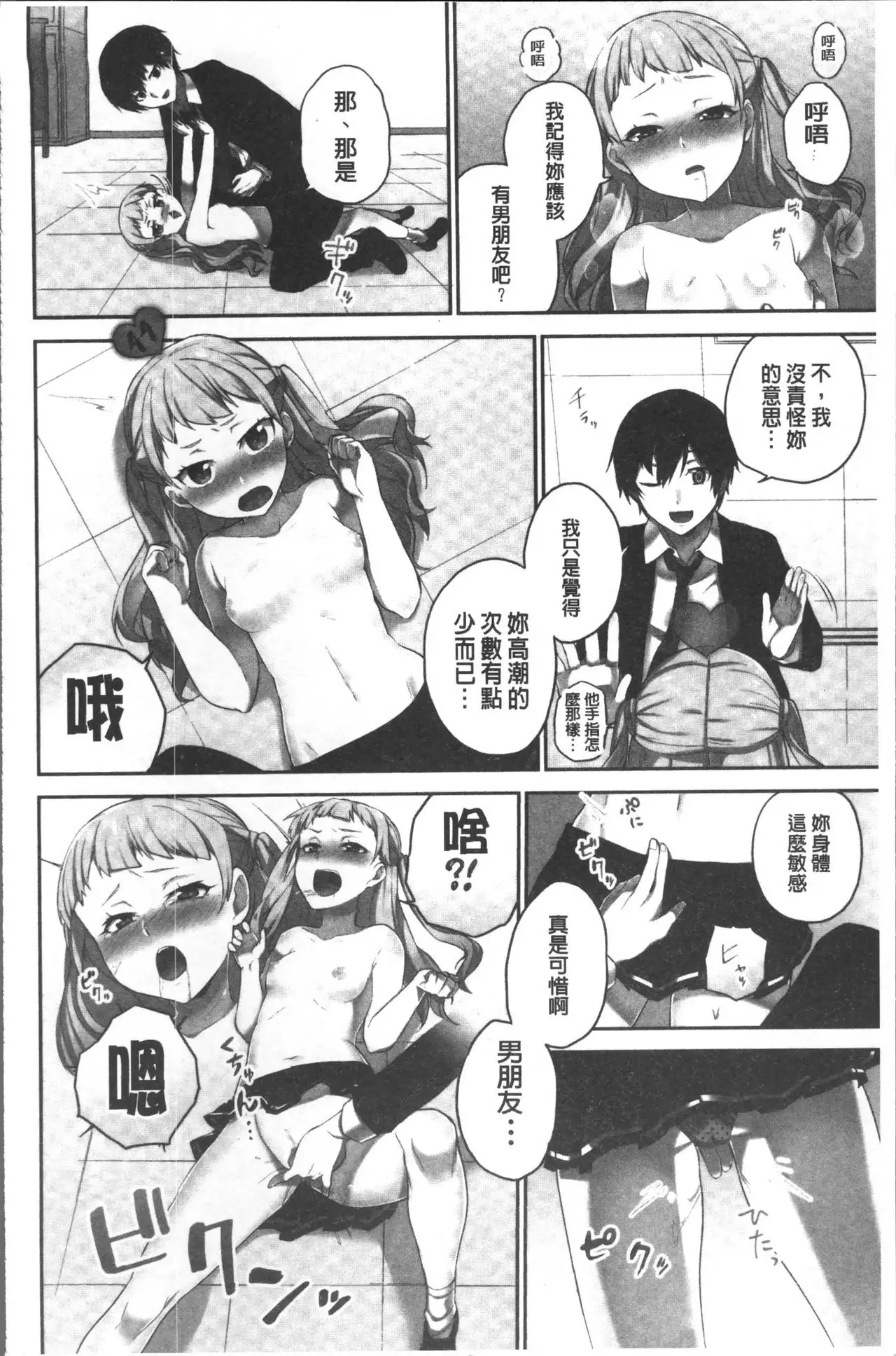 Iinchou no Hi. Mi. Tsu. ~Itta Kaisuu ga Barechau Sekai~