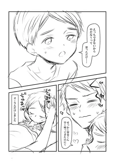 [Hirota Shimaguni] Osanazuma (♂) to Kyuujitsu Ecchi Shitai