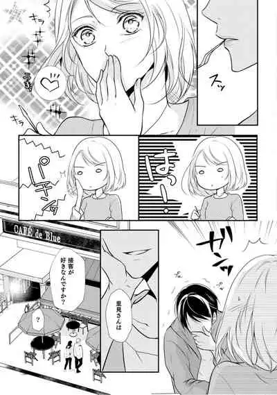 上司が恋を信じない 前編