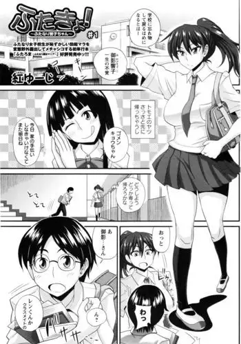 僕のおさななじみ