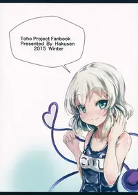 (C89) [Hakusen (Opanchu)] Koishi-chan no Ecchi na Mainichi (Touhou Project) [無毒漢化組]