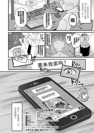 [botibotiikoka (takku)] Manamusume no Arisu-chan (8yo) ga Rippa na Chinpo-case ni Sodachimashita [Chinese] [赐予者个人汉化，无修正重嵌版] [Decensored] [Decensored] [Digital]