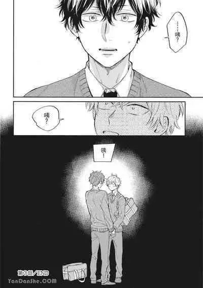 Hibi mo Tsumoreba Koi to Naru | 日積月累的戀情