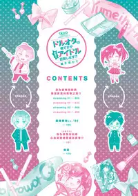 [輪子湖わこ] ドルオタの僕ですが真剣にアイドル目指します！？ [Chinese] [瑞树汉化组] [Digital]