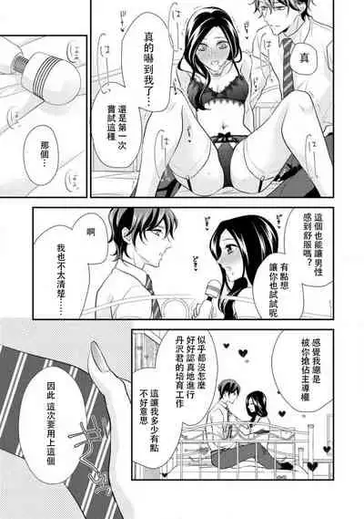 [Aizen Mana] Hagukumi-ai wa maiban komame ni ~ toshishita kareshi no 凸 seicho kiroku | 每晚都要勤勤勉勉培育愛～年下男友的凸成長紀錄～ Ch.1-6 end [Chinese] [莉赛特汉化组]