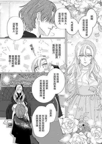Ai ga Omoi Kishi Koushaku wa, Tsuihou Reijou no Subete o Ubaitsukushitai. | 骑士公爵爱意深重,想要索取放逐千金的一切。 1-18