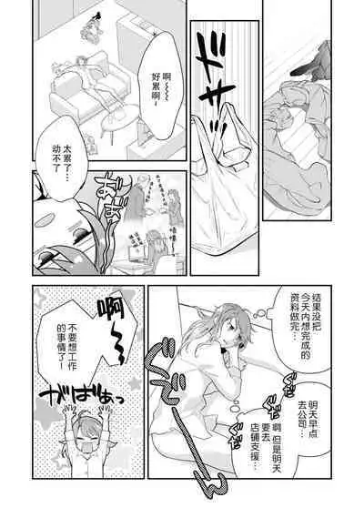 LasBoss ga Tensei shite kita node DT Moraimashita | 最终BOSS转生而来,因此拿下了他的童贞 1