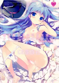 (COMIC1☆8) [Shiratamaco (Shiratama)] Namakeru Hime no Dousei Seikatsu. (Happiness Charge Precure!) [Chinese] [CE家族社]