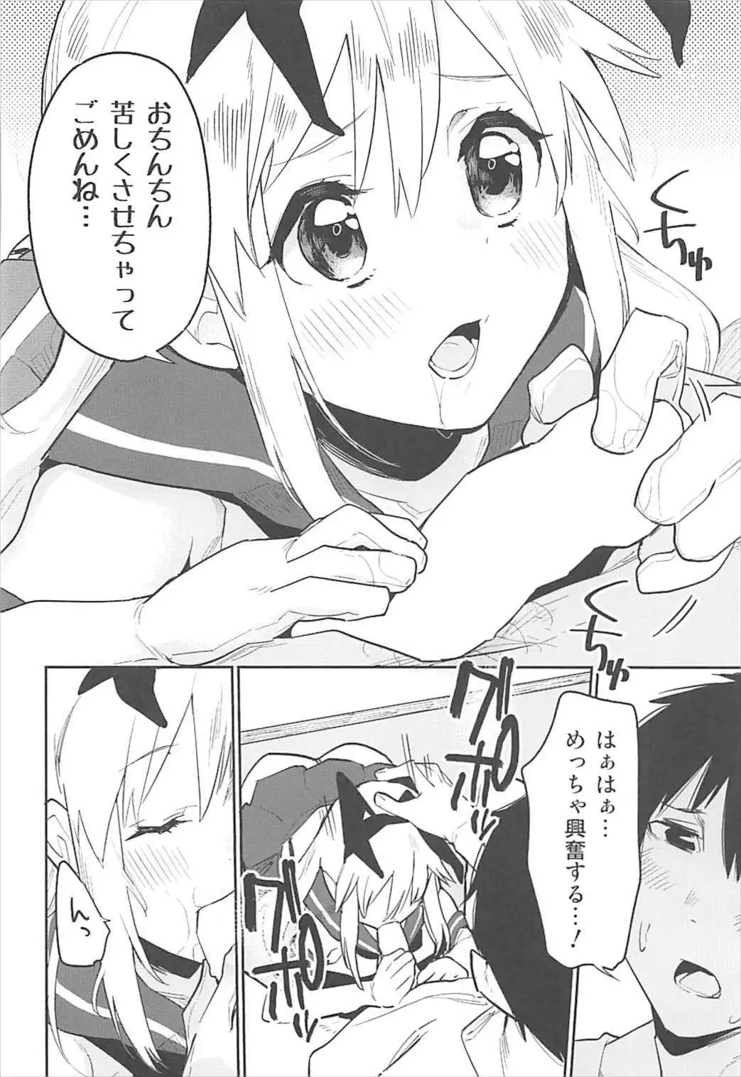 OtaCir no Shimakaze-kun