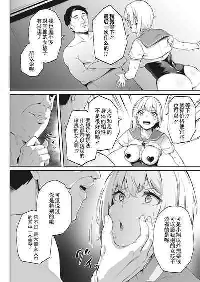 Kimi wa Ikasama o Shite iru