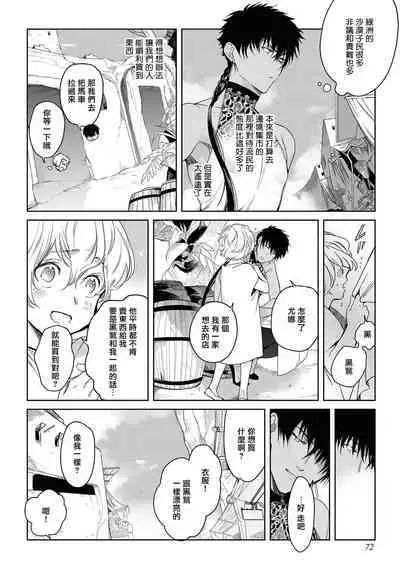 [Soutome Emu] Sahara no Kuro Washi 2 side Alkil | 撒哈拉的黑鹫2 | 雨夜的月亮 前篇+后篇 | 第一夜 - 第二夜 - 第三夜 [Chinese] [冒险者公会] [Digital]