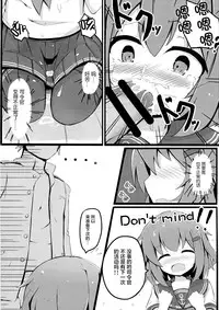 (C90) [Solar Milk Soft (Solar Milk)] Tsui, Ikazuchi o Okashichaimashita (Kantai Collection -KanColle-) [Chinese] [CE家族社]