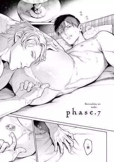 Zetsubou ni Nake | 绝望悲鸣 Ch. 1-9