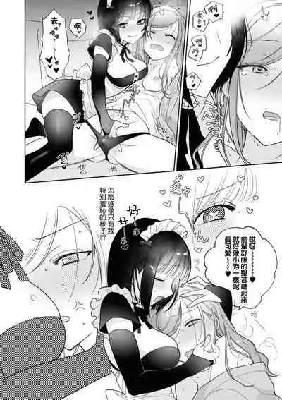 o hōshi shimasu yo, senpai | 由我来服侍您哦,前辈♥