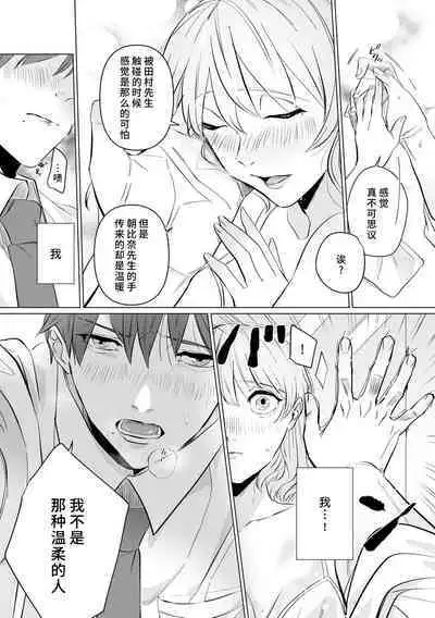 [Mayu-ge] kono futari, dekiai-numa. Wakeari jōshi no iroke ni you yoru | 二人陷入爱沼。夜里沉醉在有隐情上司的色气中 1-5 [Chinese] [莉赛特汉化组]