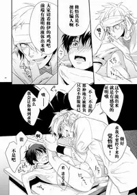 [Panda 4gou (Shima Kyousuke)] Hajime-sensei to Otona no Hoken Taiiku. | Hajime-sensei and the Adult Health and Physical Education (Pop'n Music) [Chinese] [黑夜汉化组]