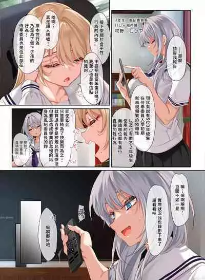 Jogakkou de Otoko Hitori na node Kousoku de Seiyoku no Hakeguchi ni Sareru Nichijou 3-Jigenme