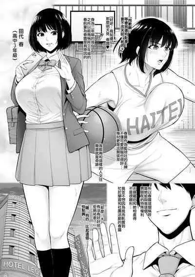 Baske-bu no Kyonyuu Kanojo o Kouhai ni Netorareru (Chinese)