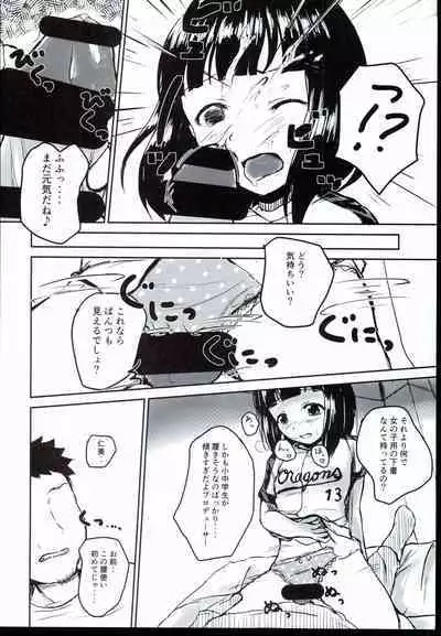 (C92) [Higasimikawa Midoriiro Doukoukai (Mikawa no Yummy)] Idol no Pants o Nugasanaide Chome Chome Suru Hon ver. Niwa Hitomi (THE IDOLM@STER CINDERELLA GIRLS)