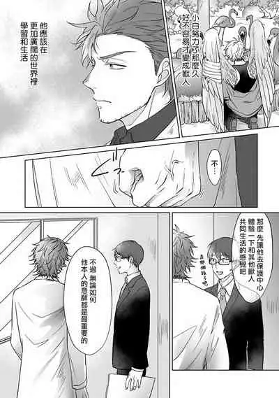 Fukurou no Koiwazurai | 猫头鹰的相思病 Ch. 1-3