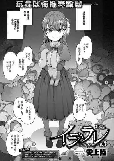 イジラレ~復讐催眠~1-8话+アタシに課金してみない?